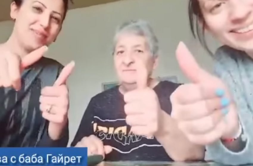  Хитът на сезона! ДПС пусна бабите онлайн!
