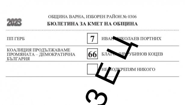  Вижте как ще изглеждат бюлетините за балотажа във Варна (СНИМКИ)