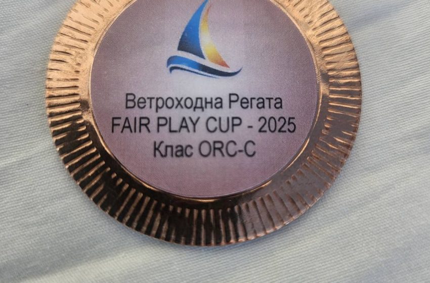  Завърши шестото издание на регатата „FAIR PLAY CUP”