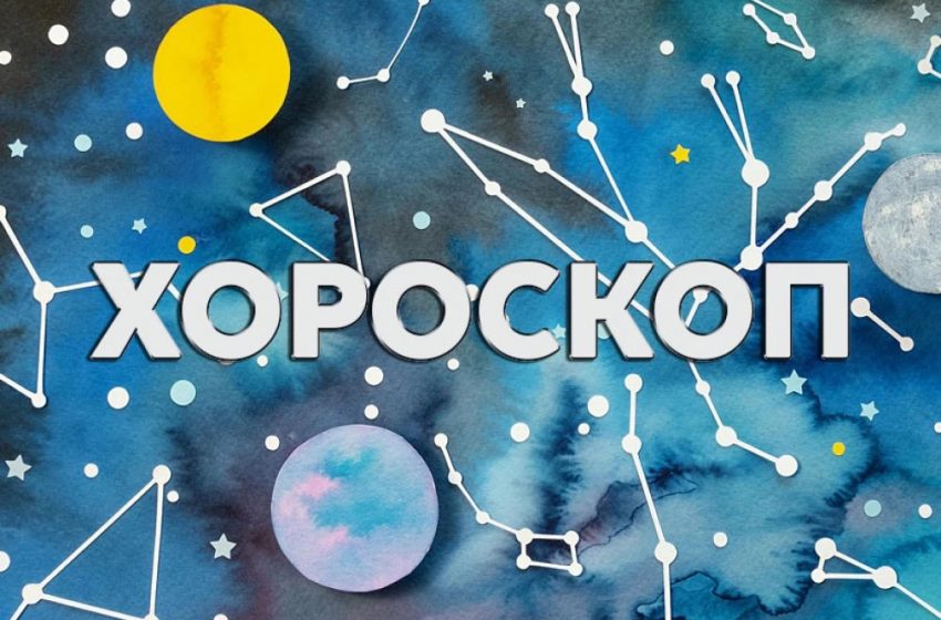  Дневен хороскоп за 15 август: Промяна в живота на Близнаци, Козирог – въздържайте се от инвестиции