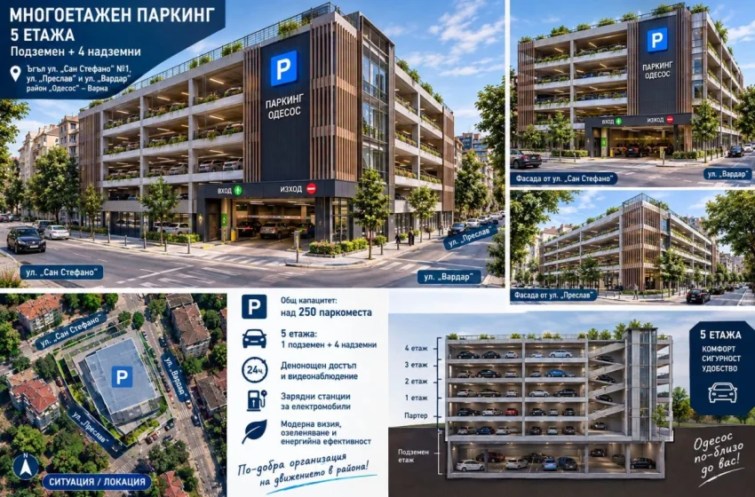  Нов многоетажен паркинг за над 70 автомобила може да бъде изграден в центъра на Варна