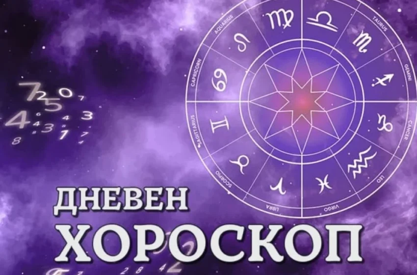  Дневен хороскоп 24 октомври: Деви – потърсете хармонията, Стрелец – отпуснете се