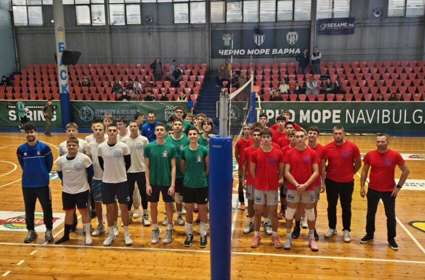  Черно море спечели волейболния турнир „Млади надежди“